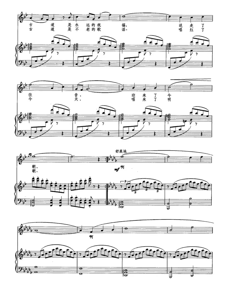 茶马古道（宋佳良词 陈勇曲、正谱）