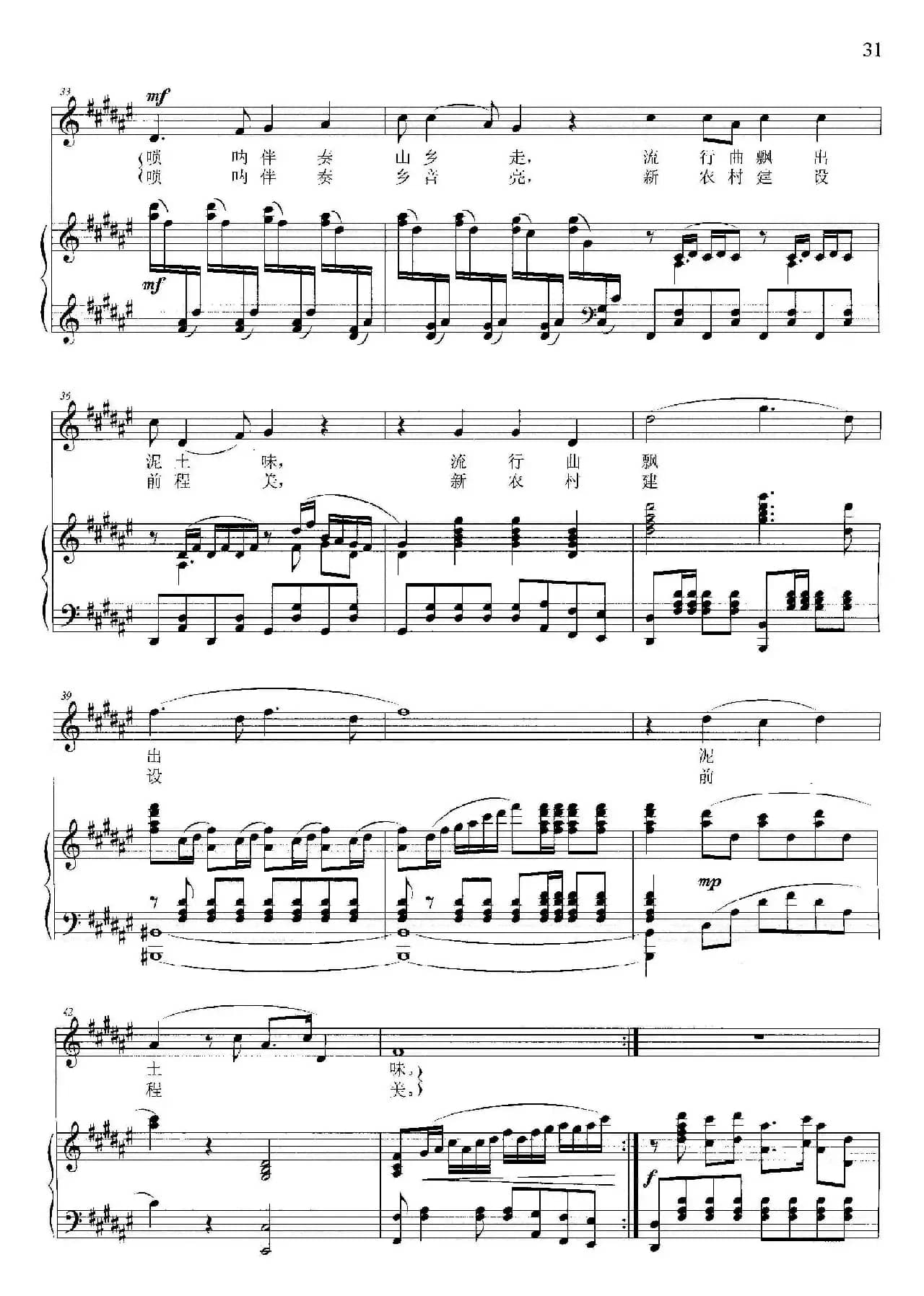 唢呐朝天吹（李正身词 晓其曲、正谱）