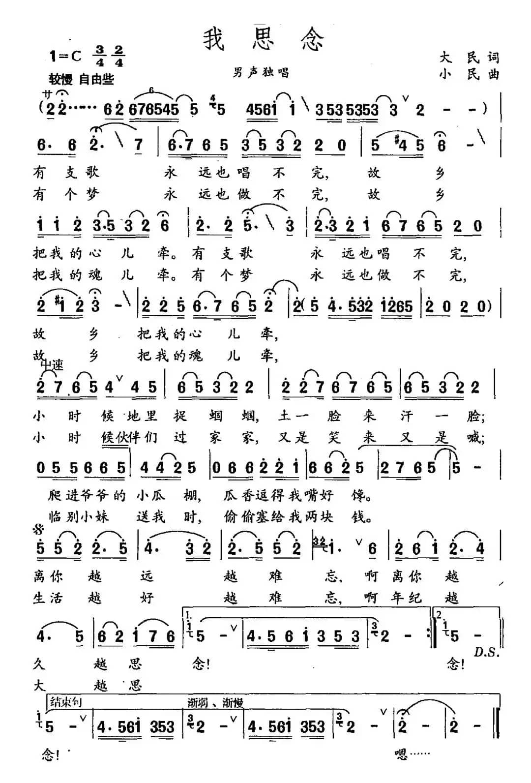 我思念（大民词 小民曲）