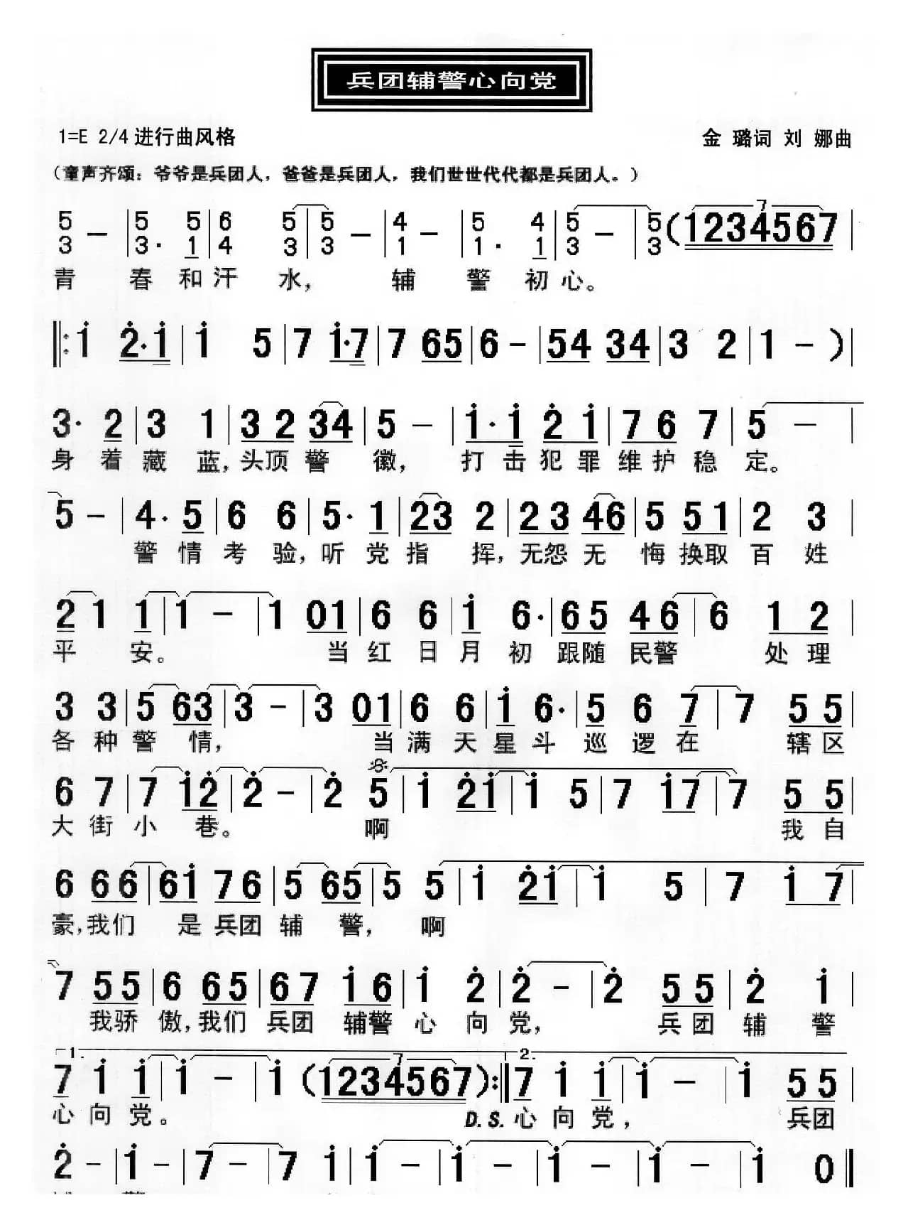 兵团辅警心向党