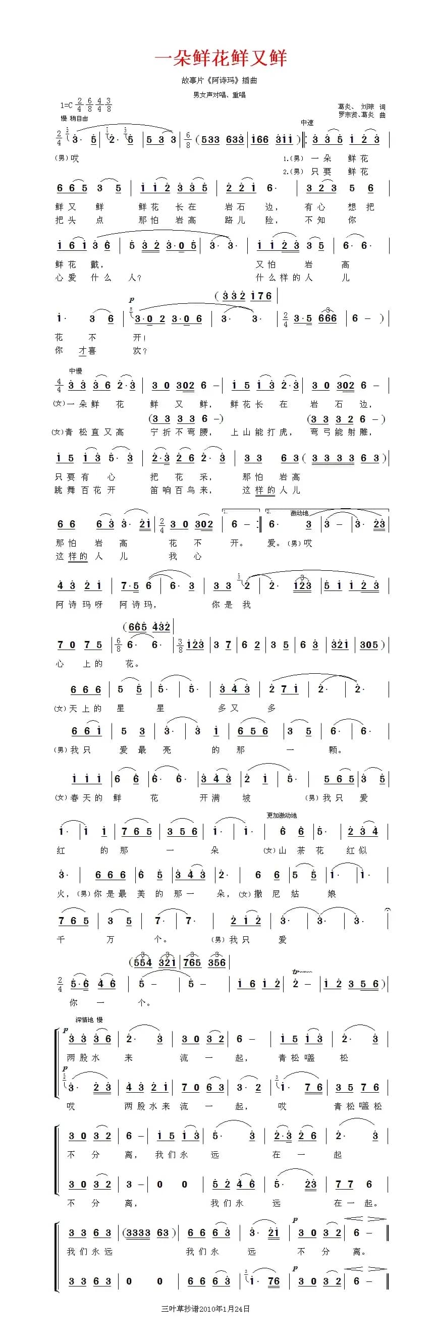 一朵鲜花鲜又鲜（电影《阿诗玛》插曲）