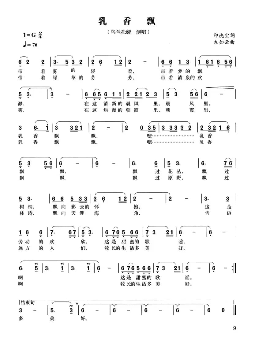 乳香飘(洗尘词 左如云曲)