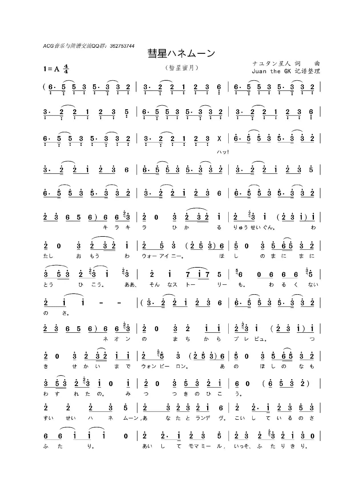 [日]彗星ハネムーン（彗星蜜月）