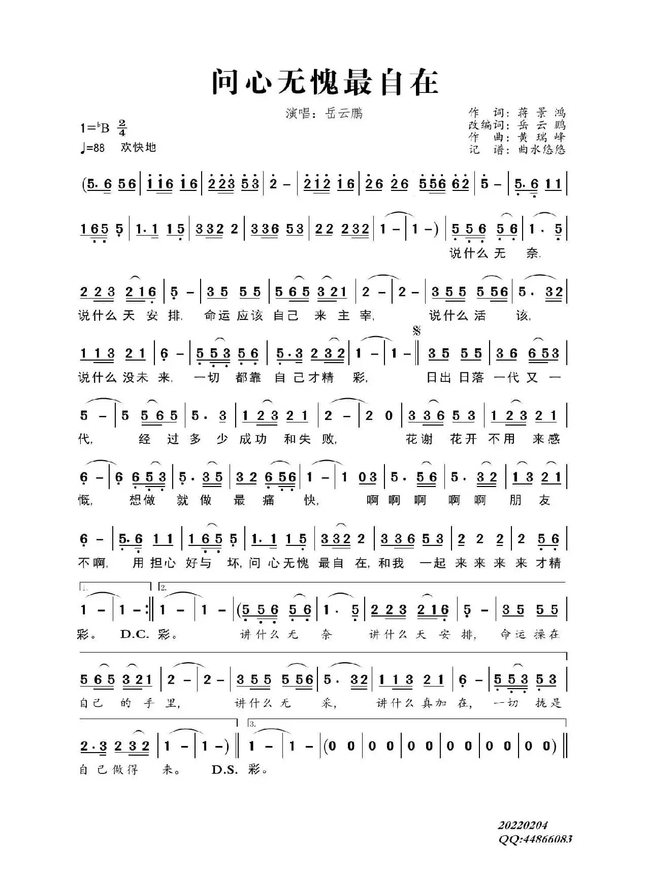 问心无愧最自在（岳云鹏）