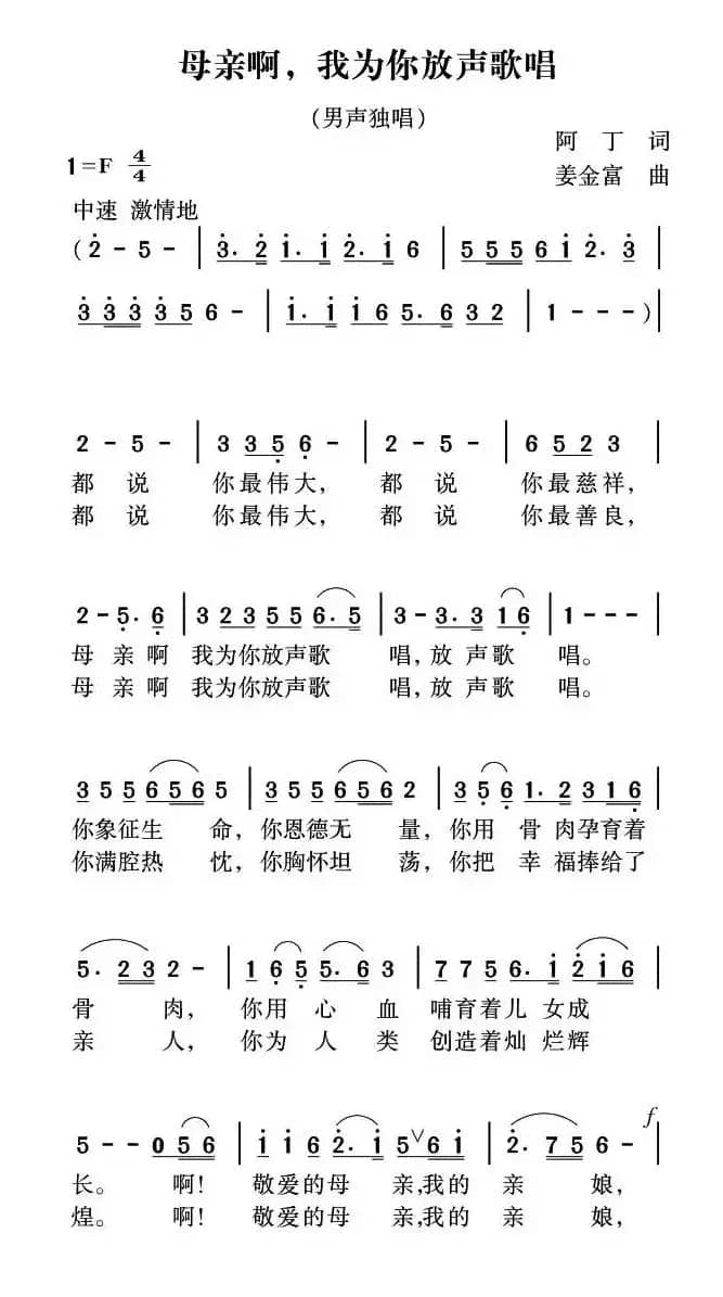 母亲啊，我为你放声歌唱