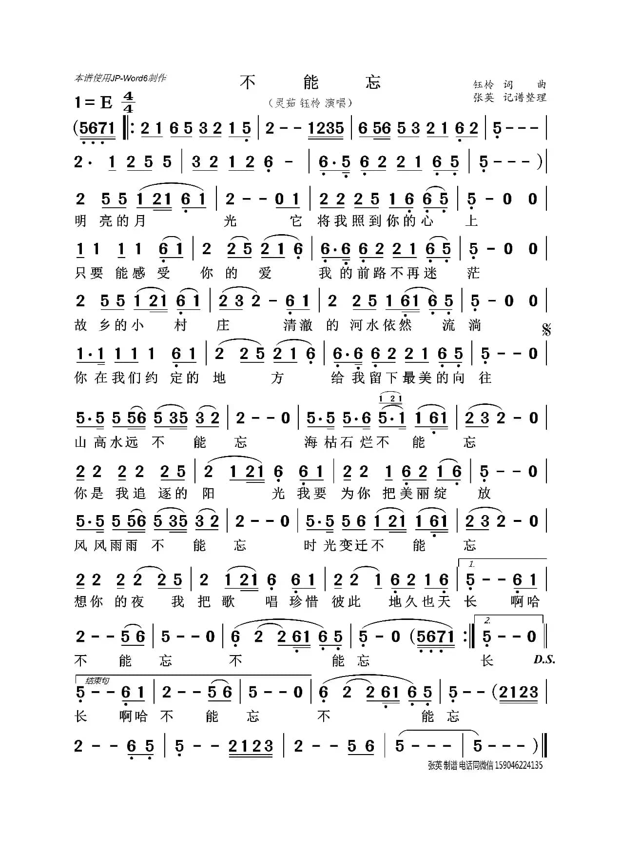 不能忘（灵茹 钰柃）