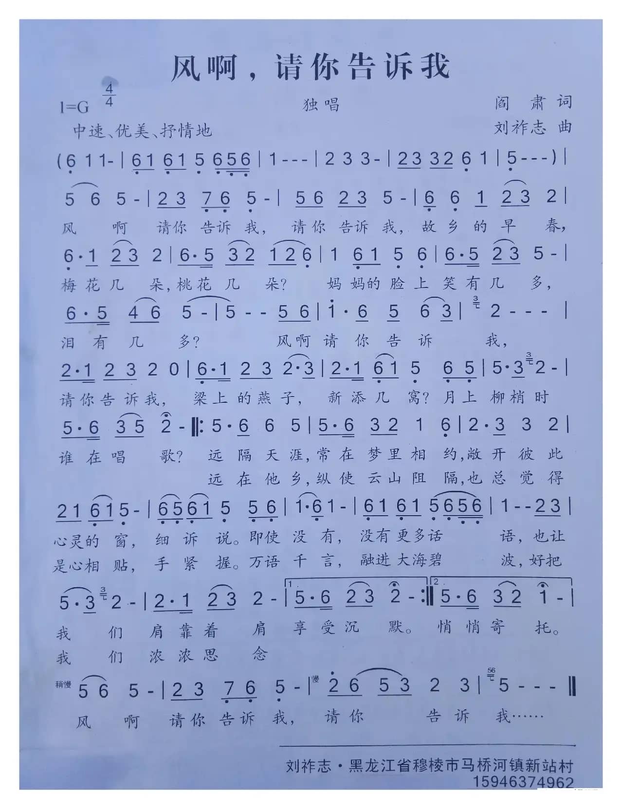 风啊，请你告诉我（阎肃词 刘祚志曲）