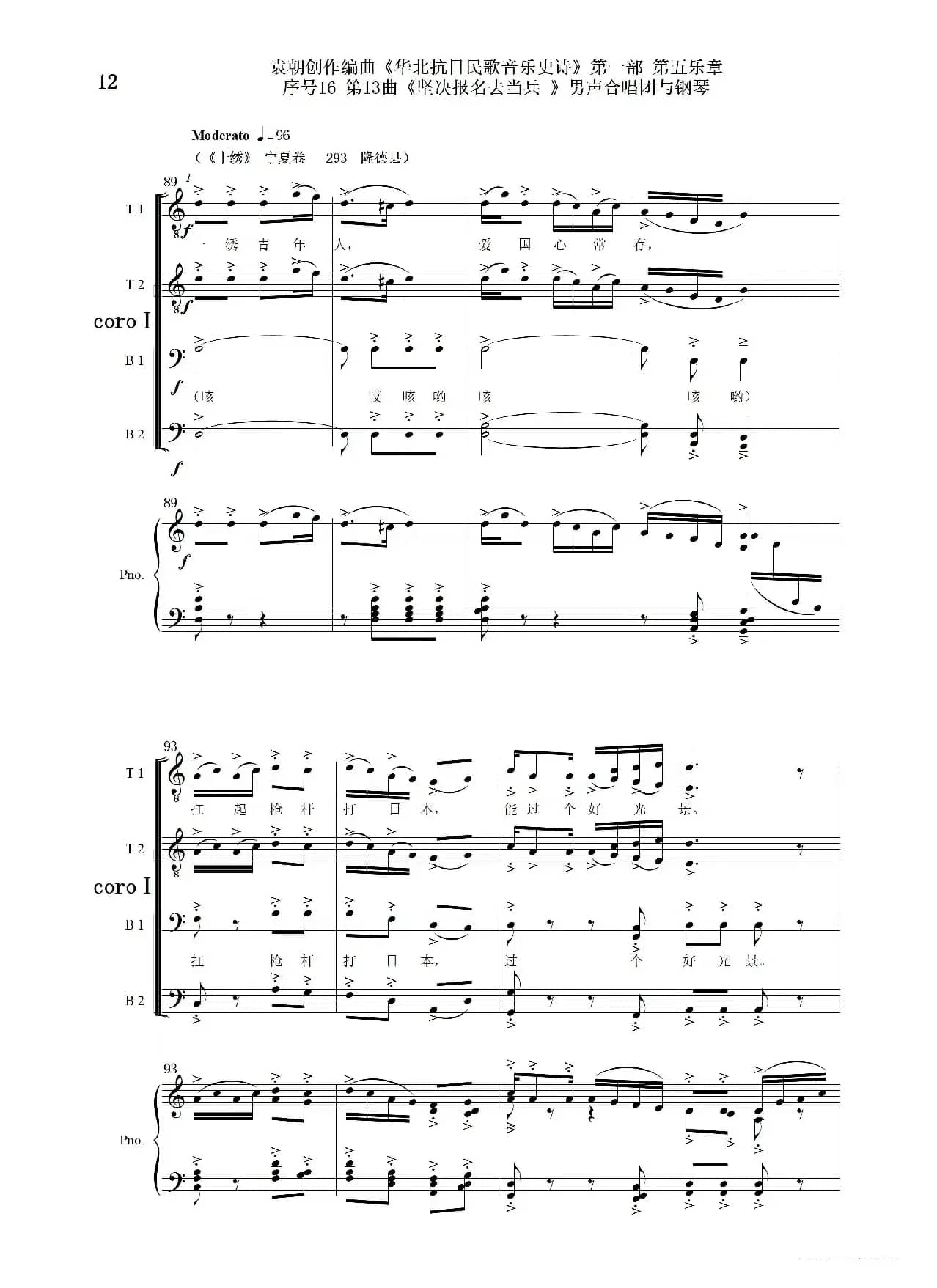 序号16第13曲《坚决报名去参军》男声合唱与钢琴