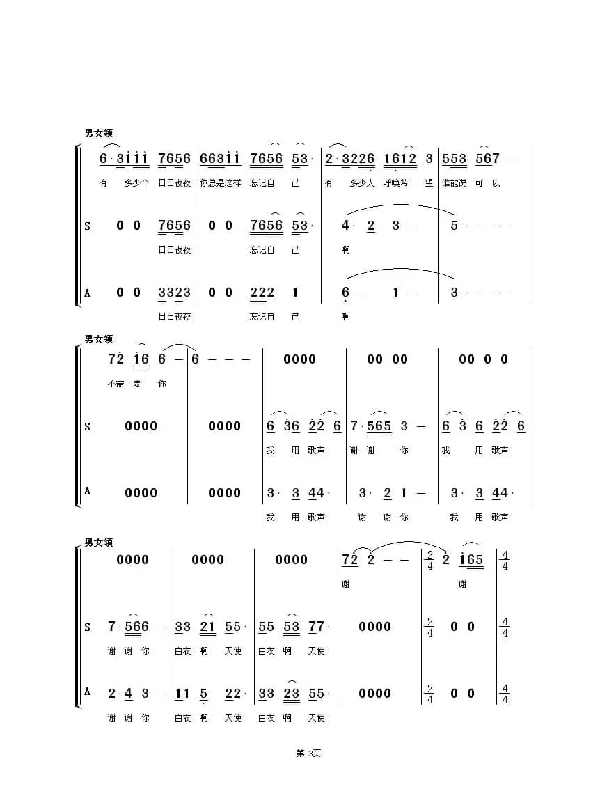 我用歌声谢谢你（女声合唱-男女领）