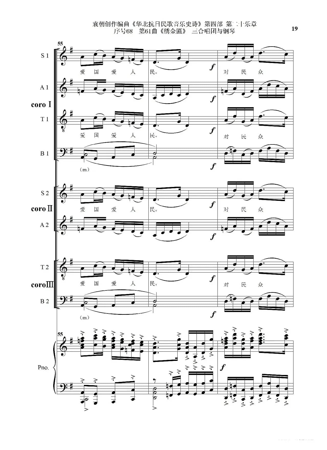 序号68第61曲《绣金匾》三合唱团与钢琴