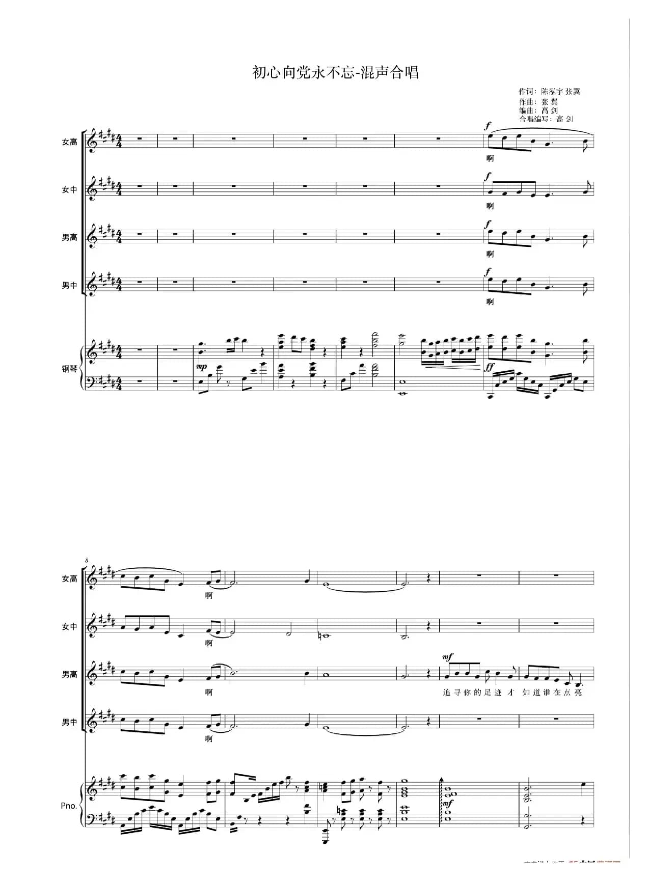 初心向党永不忘（四声部钢琴谱）