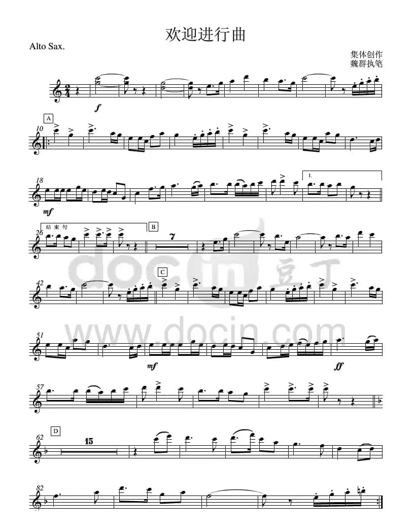 10欢迎进行曲(bE萨克斯管分谱)