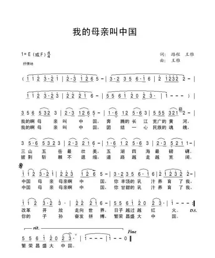 我的母亲叫中国（路程 王雅词 王雅曲）