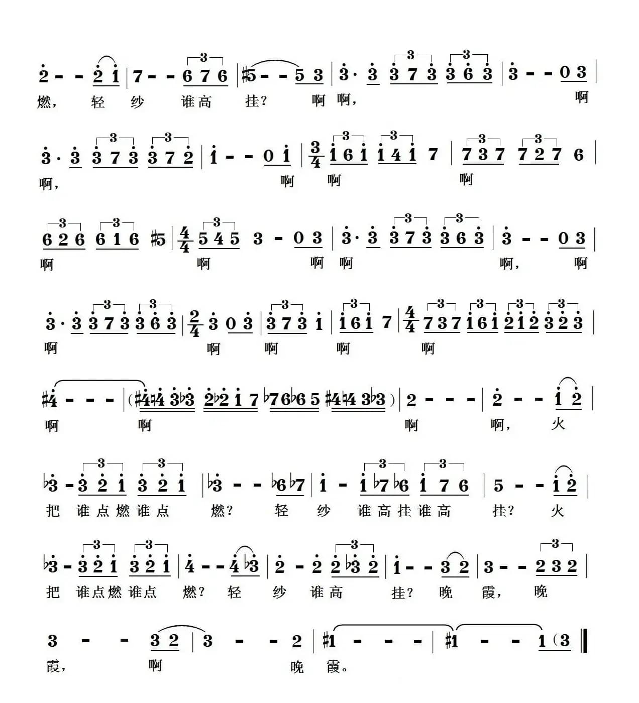 晚霞（李严词 曹蓉曲）