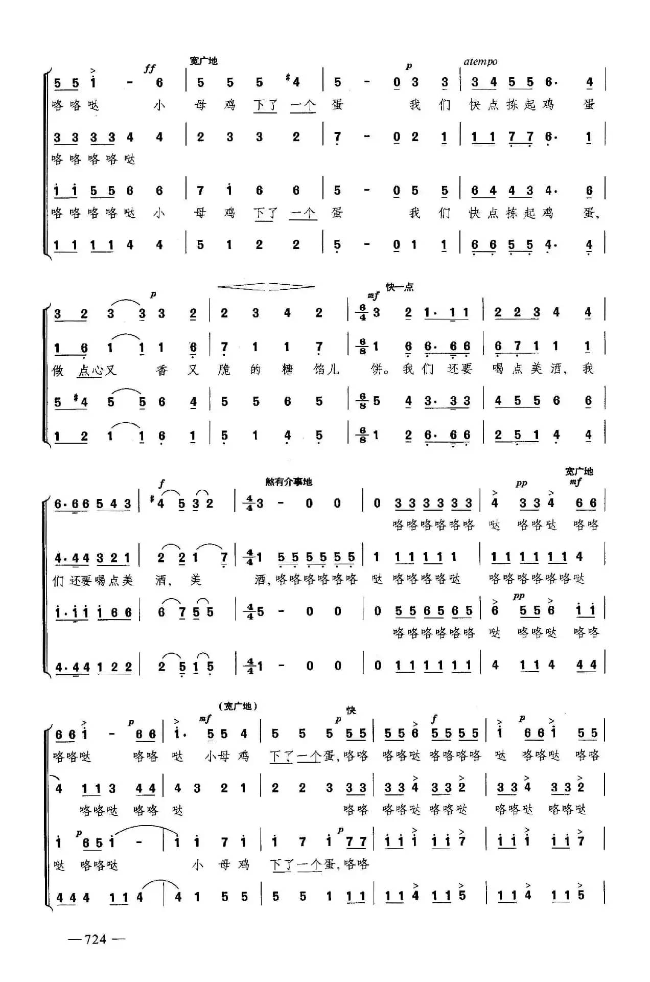 一只白色的小母鸡（合唱）
