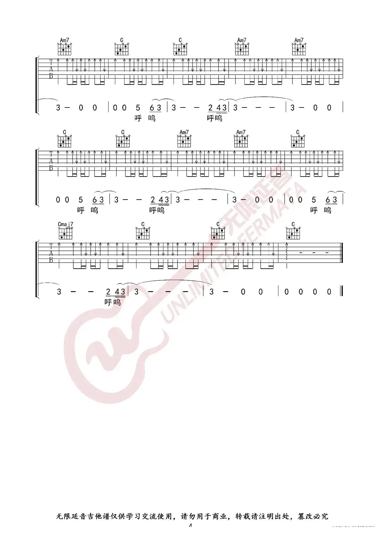 李荣浩 不说 吉他谱 C调指法（无限延音编配）