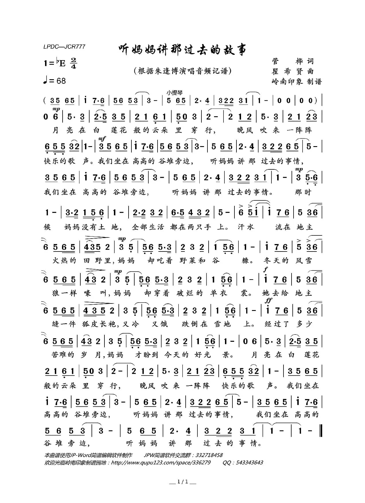 听妈妈讲那过去的故事