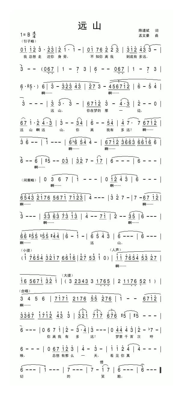 远山（陈道斌词 孟文豪曲）