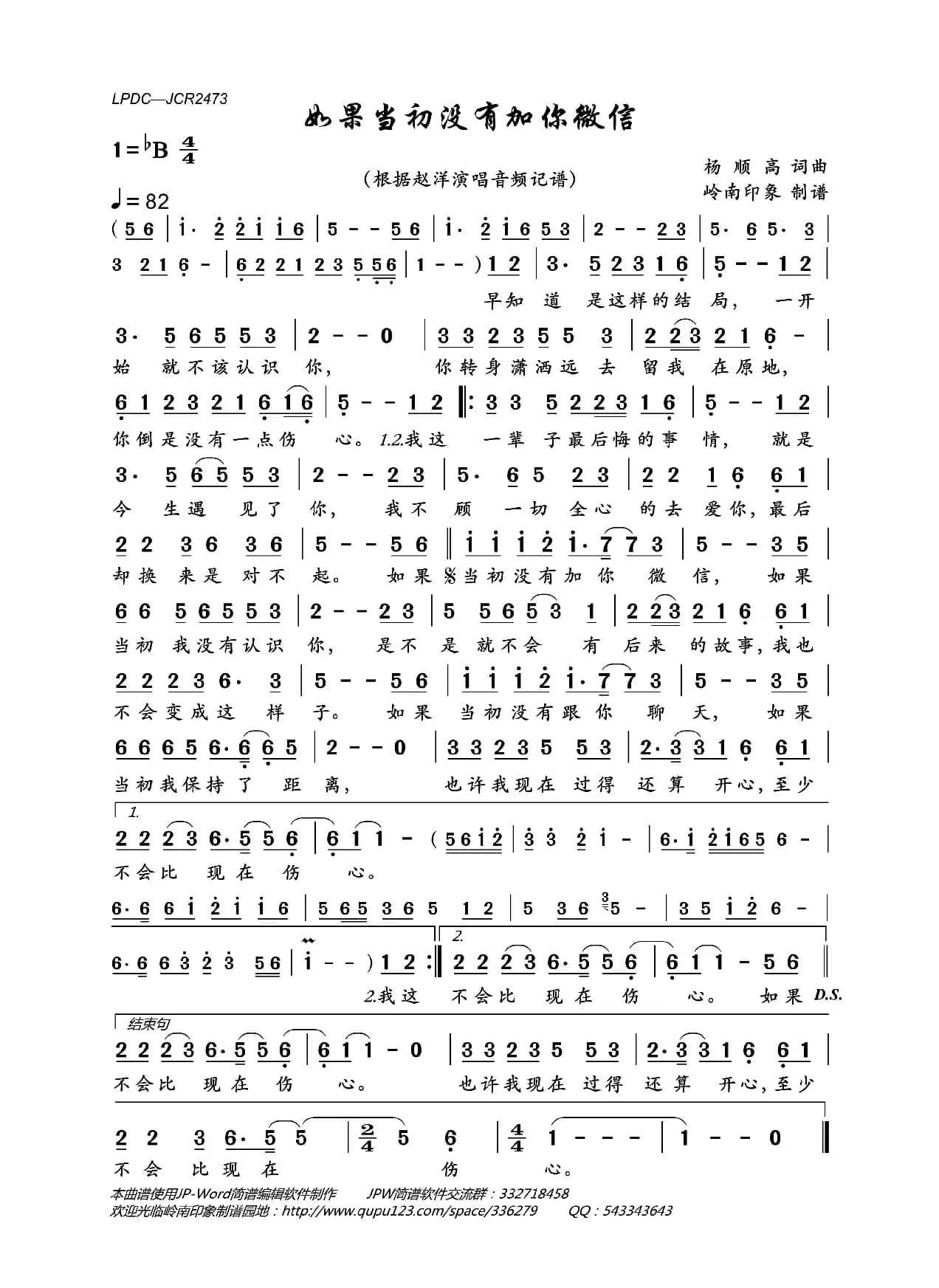 如果当初没有加你微信