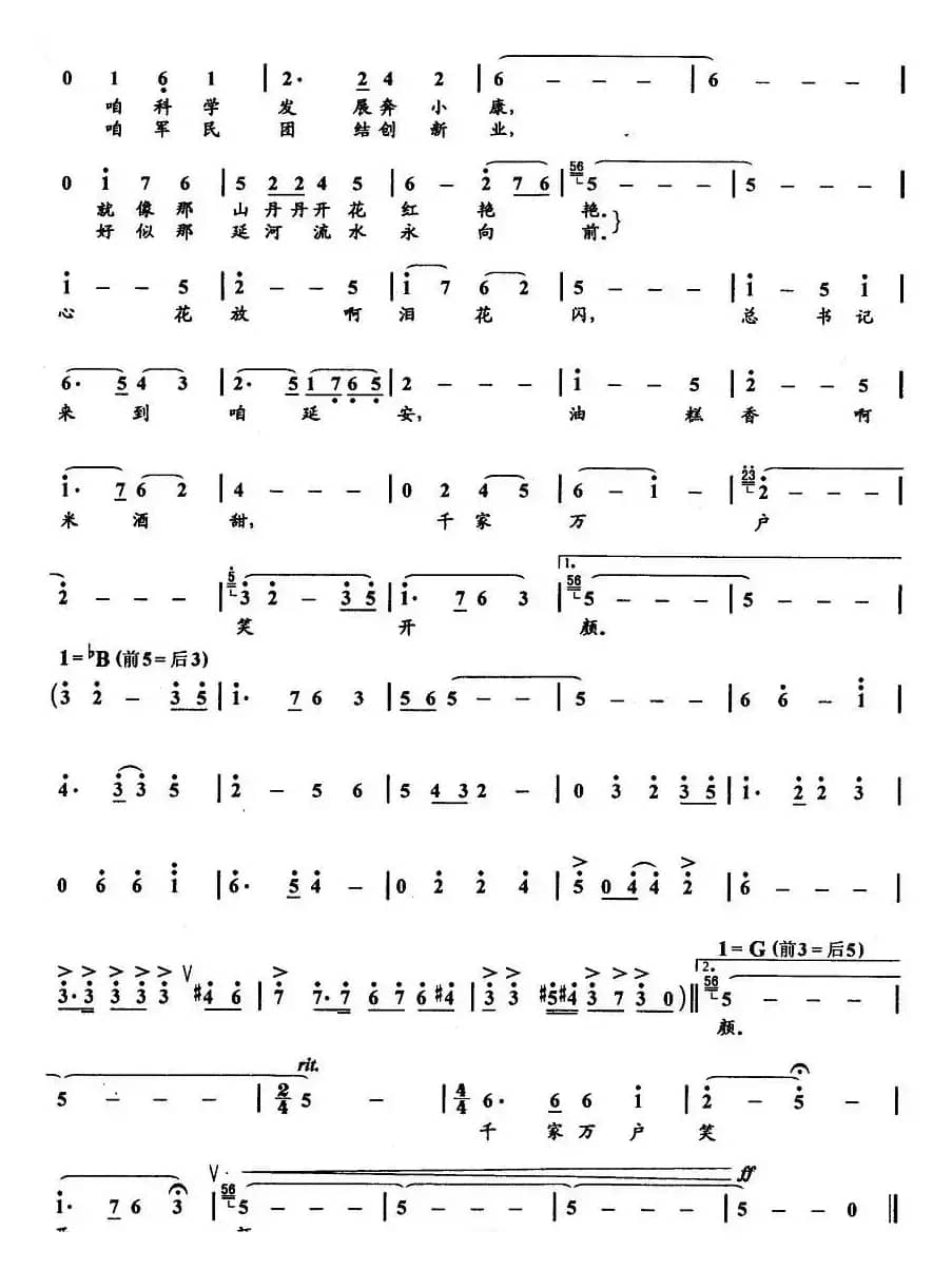 延安情（乔林生词 胡旭东曲）