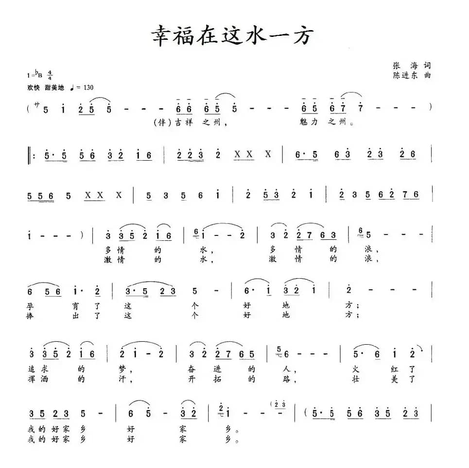 幸福在这水一方