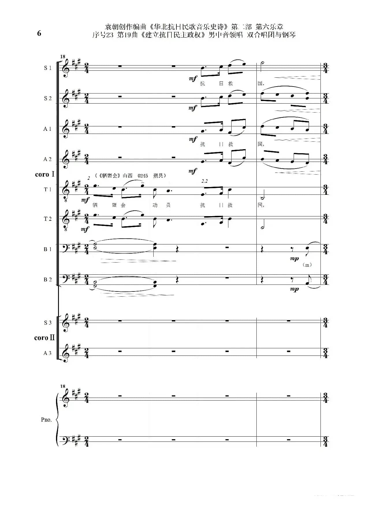 序号23第19曲《建立抗日民主政权》男中音领唱 双合唱团与钢琴