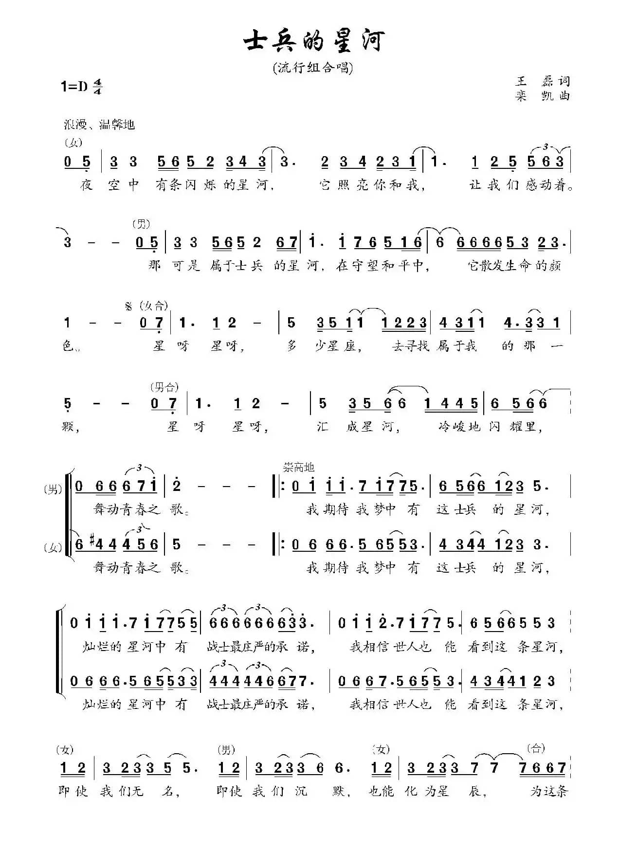 士兵的星河（《迷彩四季》组歌之六）