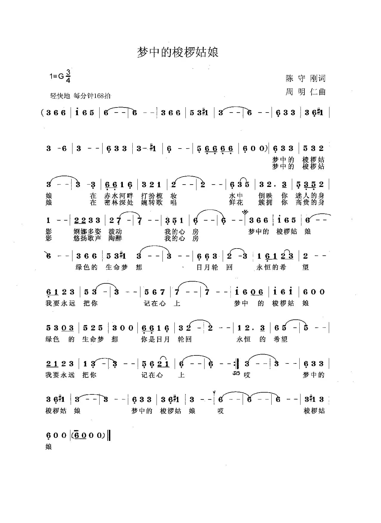 梦中的梭椤姑娘