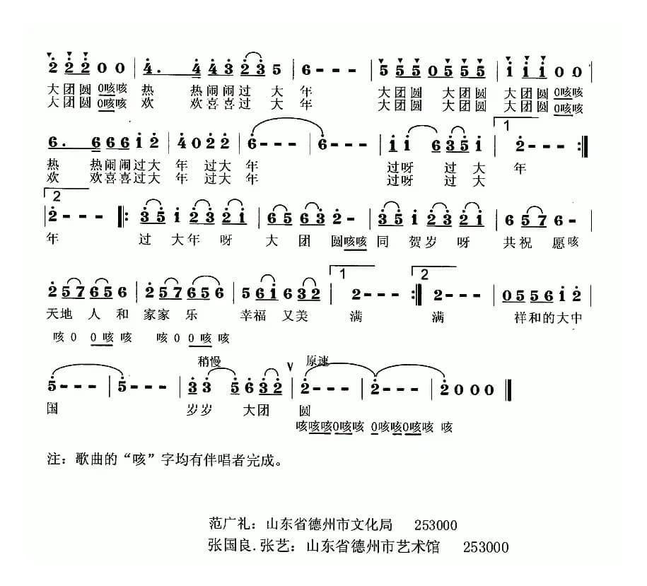 大团圆（范广礼词 张国良、张艺曲）