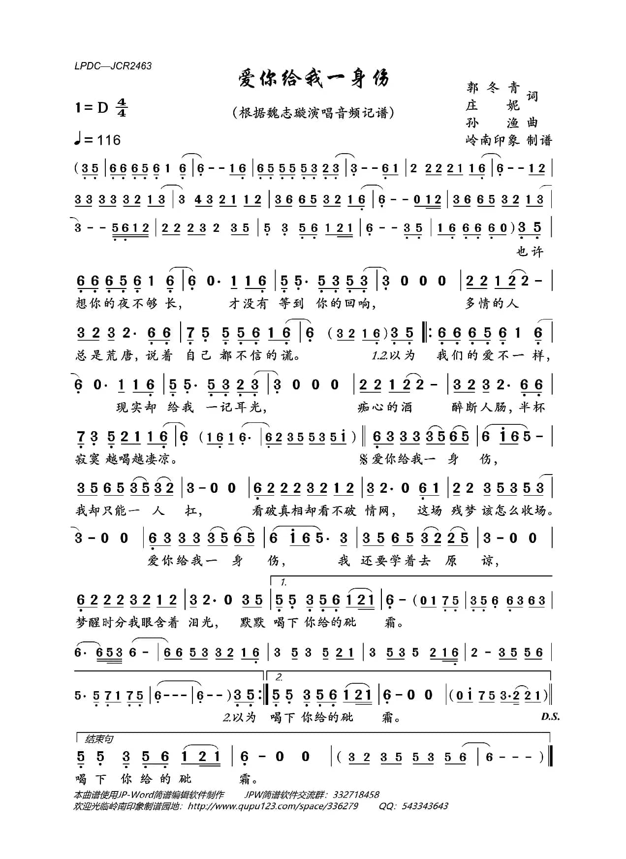 爱你给我一身伤