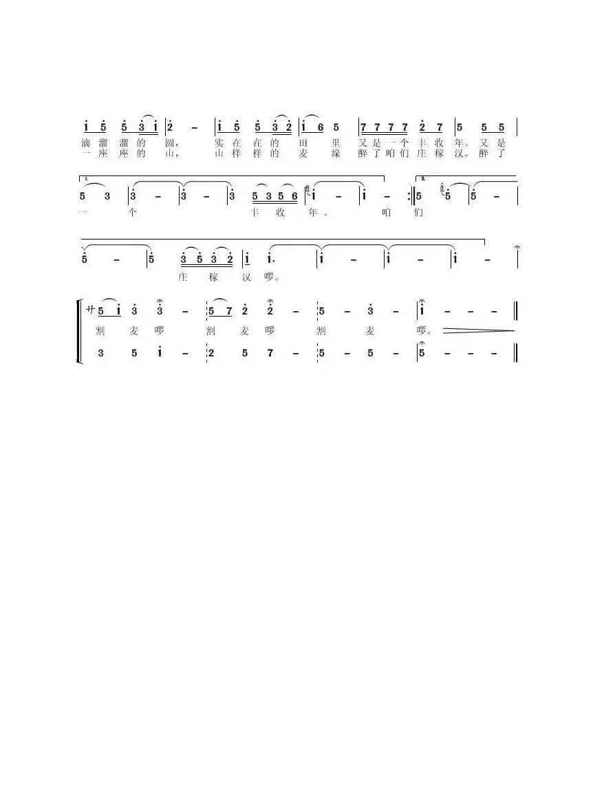 喜获丰收年(曲良平词 卢荣华曲)