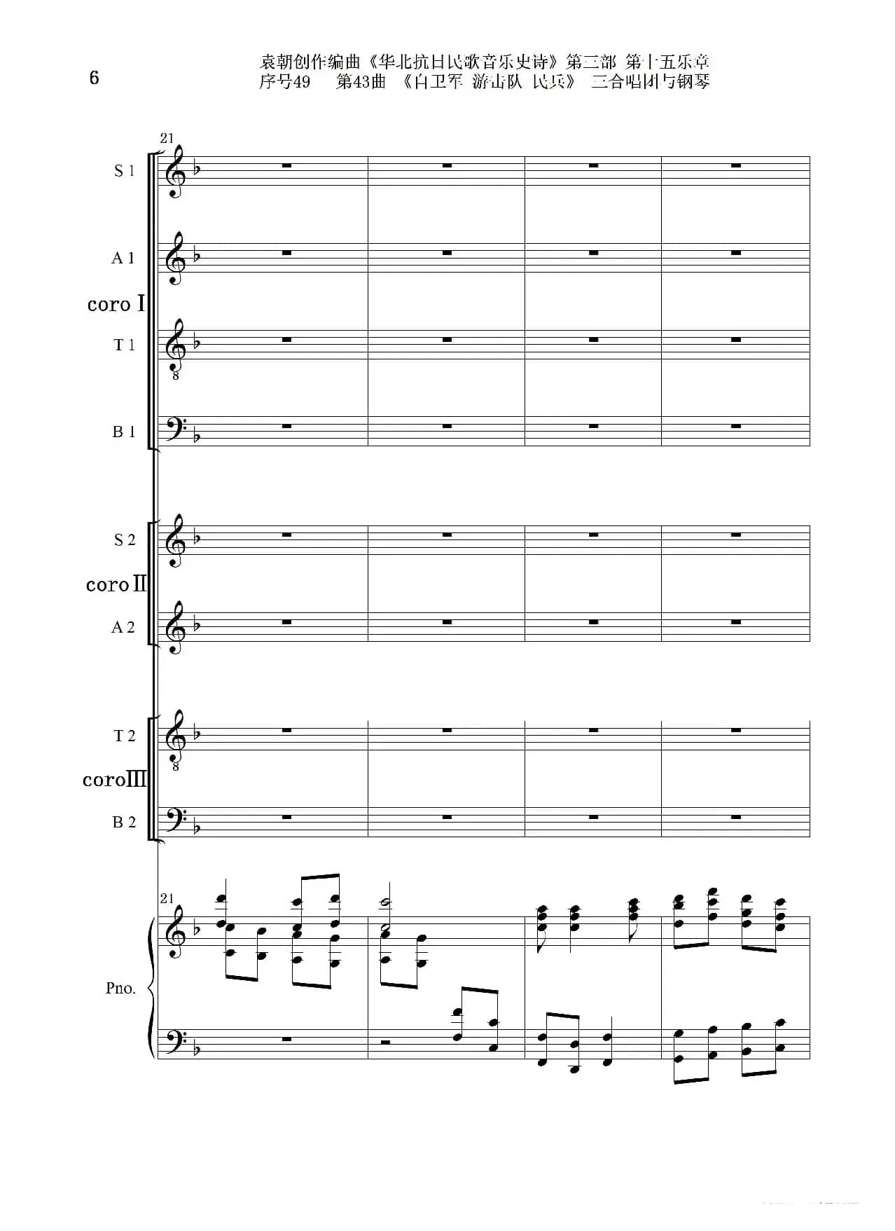 序号49第43曲《自卫军 游击队 民兵》三合唱团与钢琴