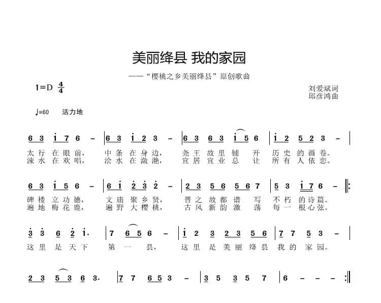 美丽绛县 我的家园