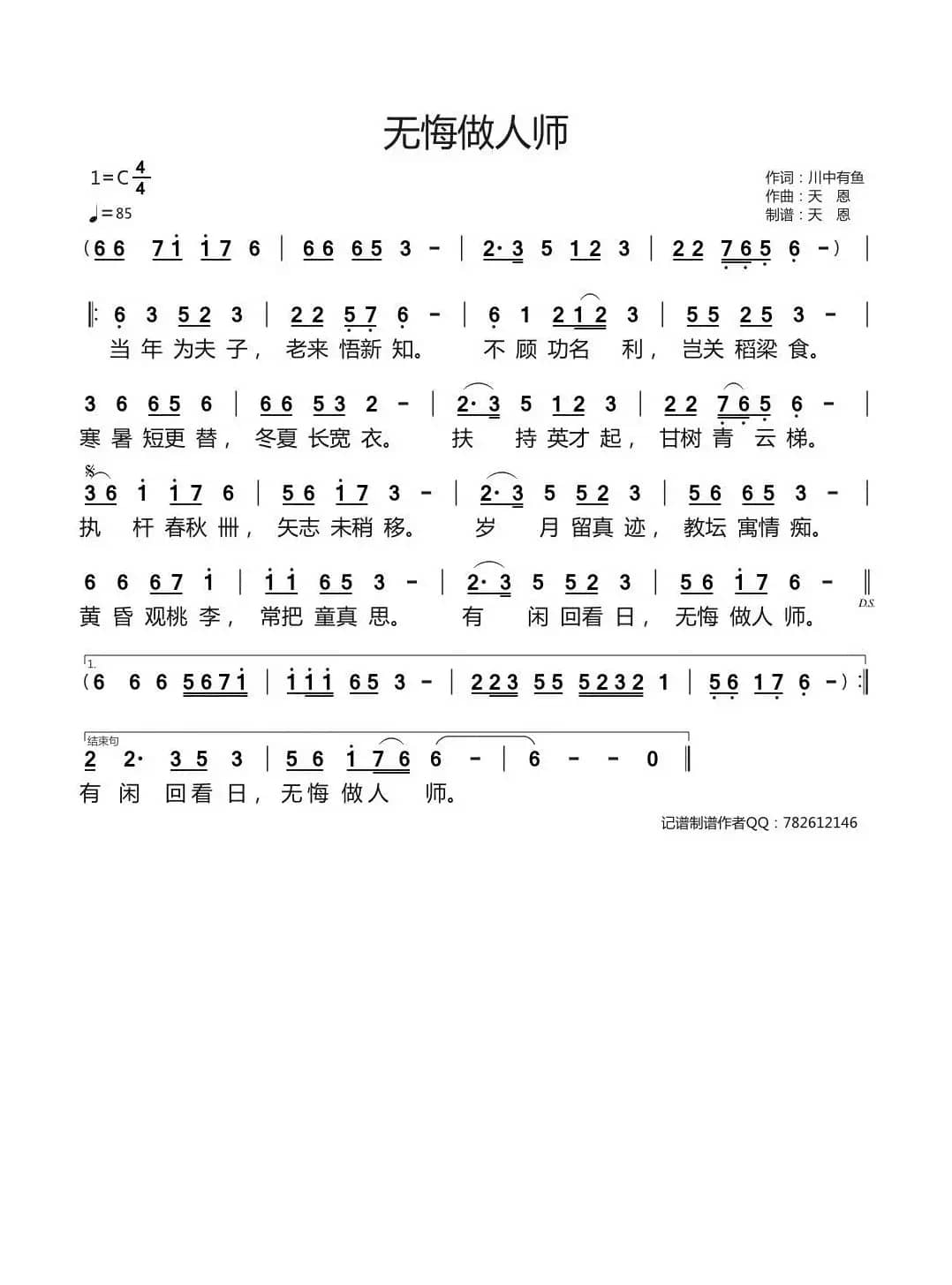 无悔做人师（天恩原创作品）