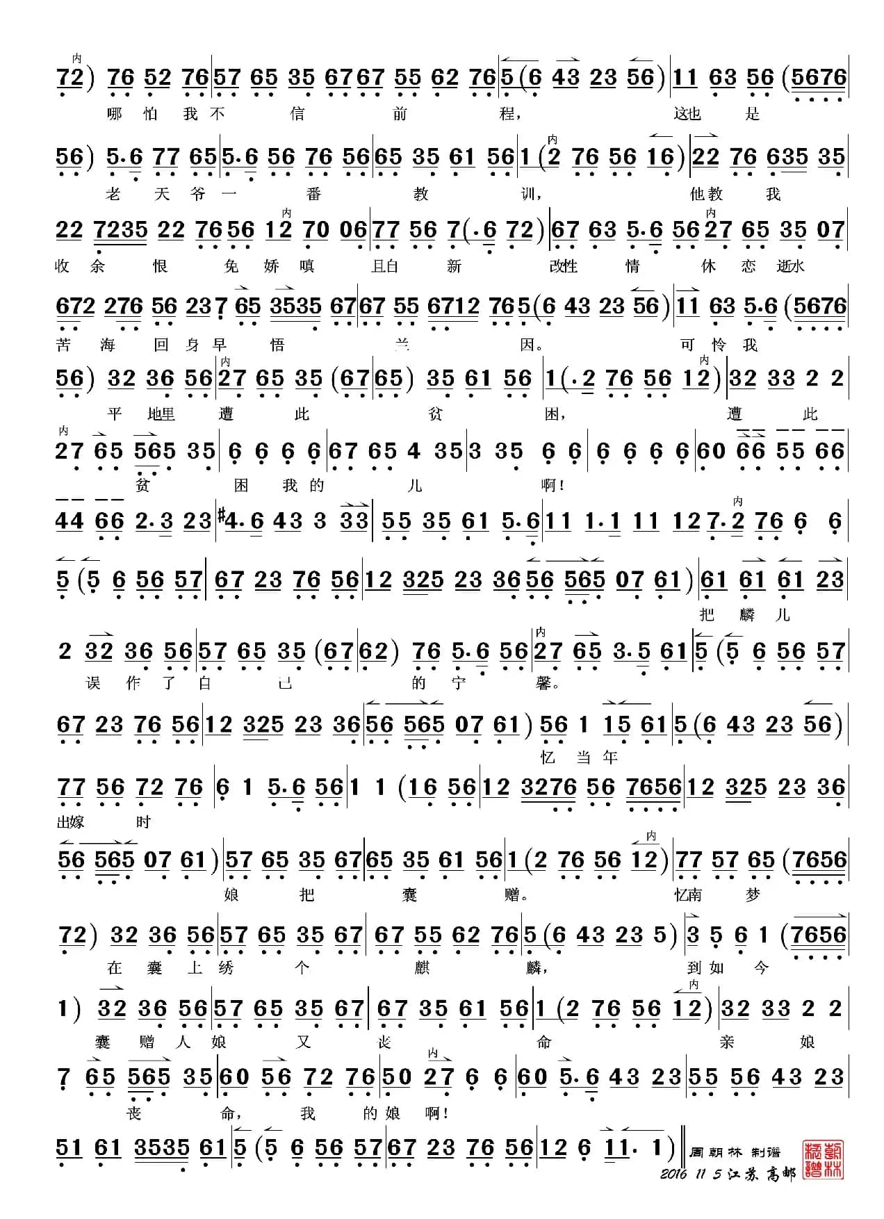 一霎时把前情俱已昧尽（京剧《锁麟囊》唱段）