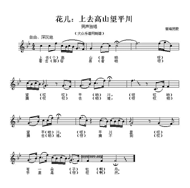 上去高山望平川（五线谱）