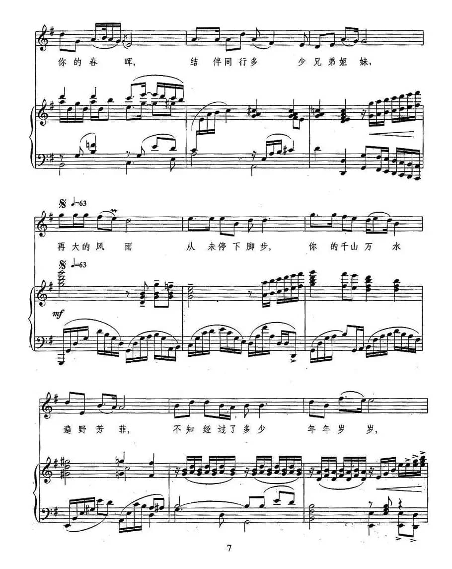 祖国之恋（屈塬词 印青曲、正谱）