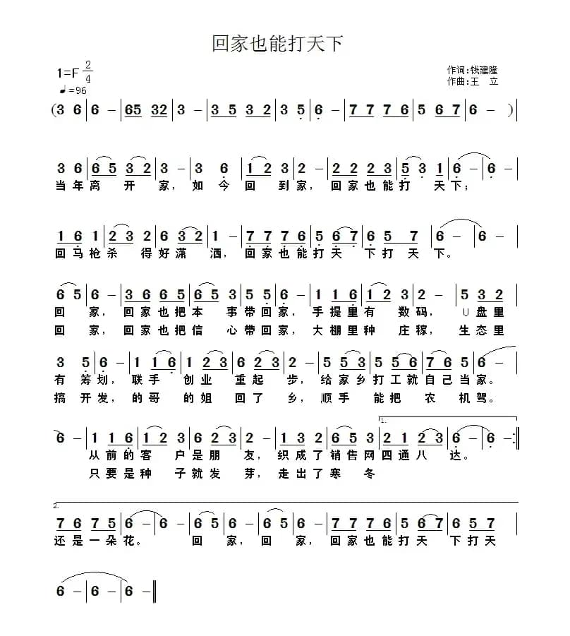 回家也能打天下