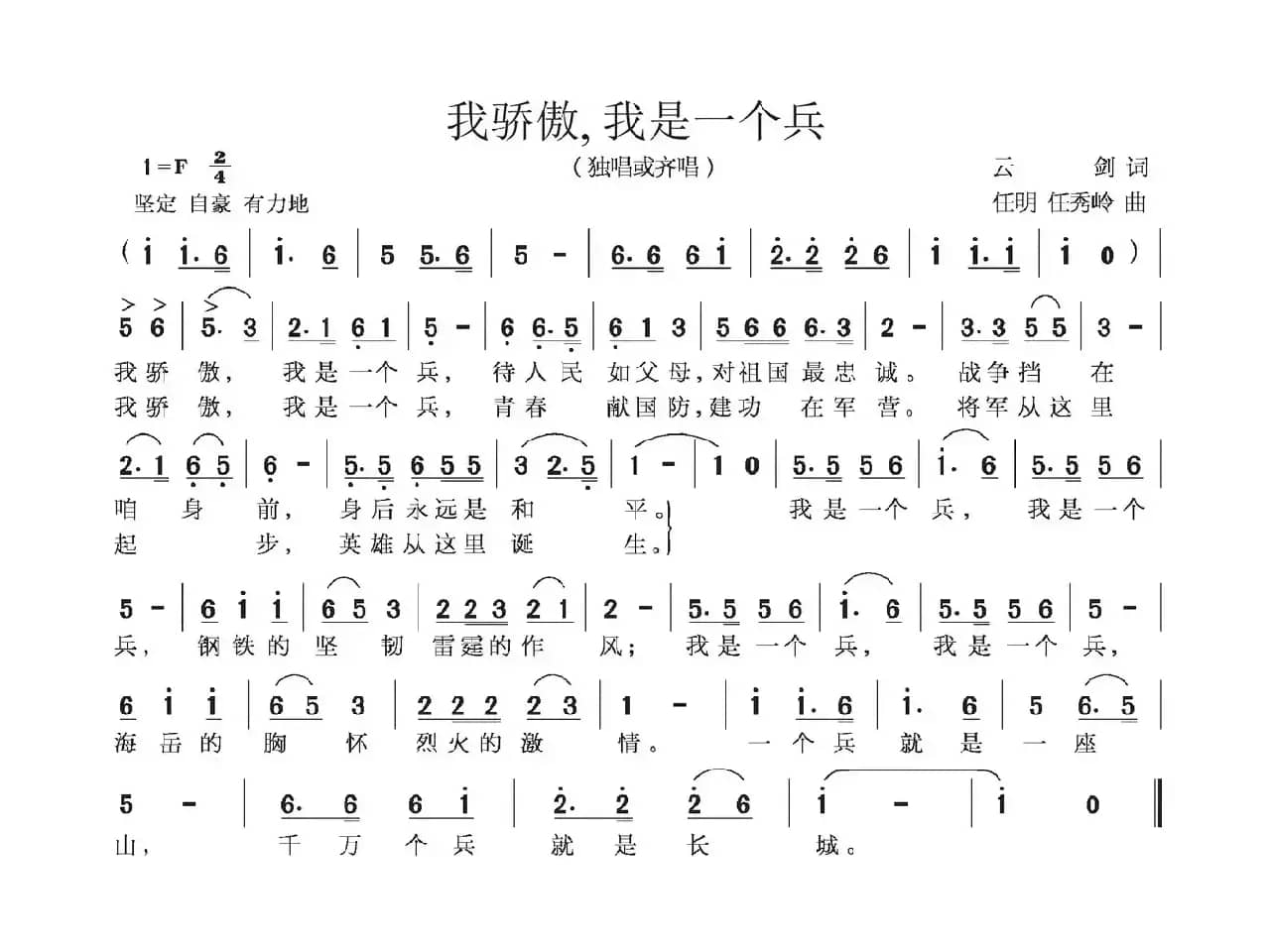 我骄傲，我是一个兵