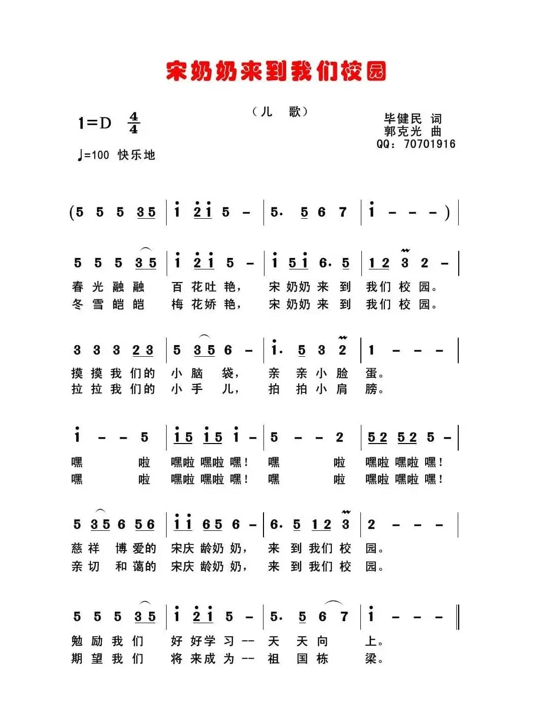 宋奶奶来到我们校园