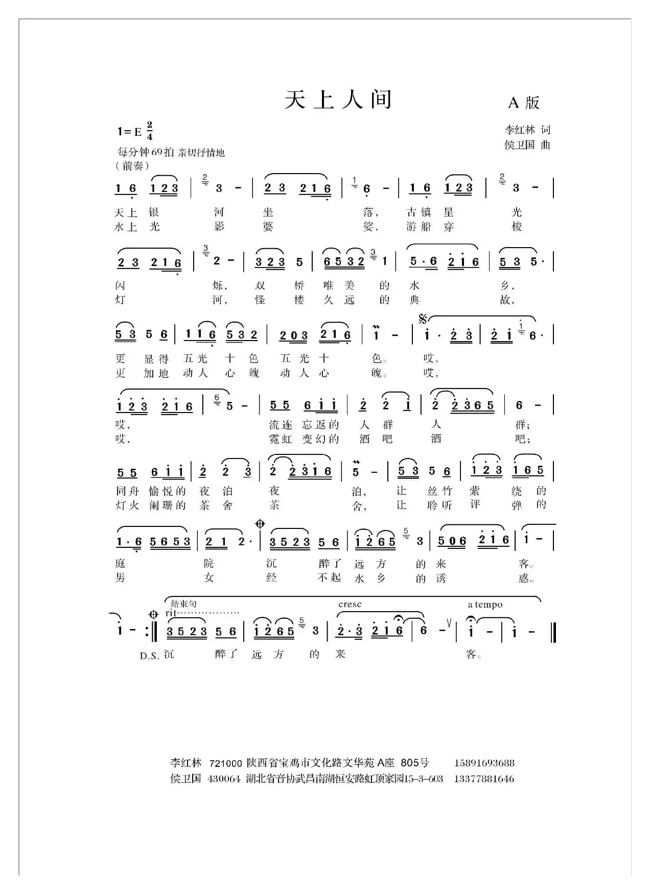 天上人间（A版）   （李红林词 侯卫国曲）