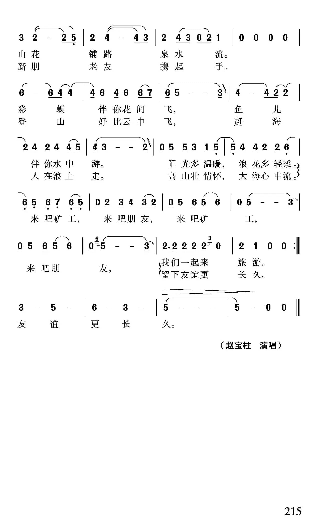 我们一起来旅游