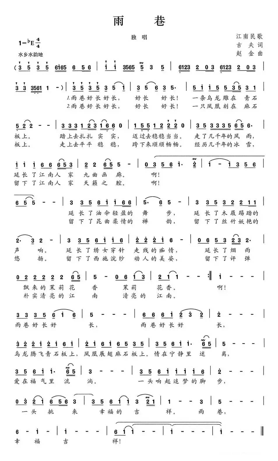 雨巷（古夫词 赵金曲）