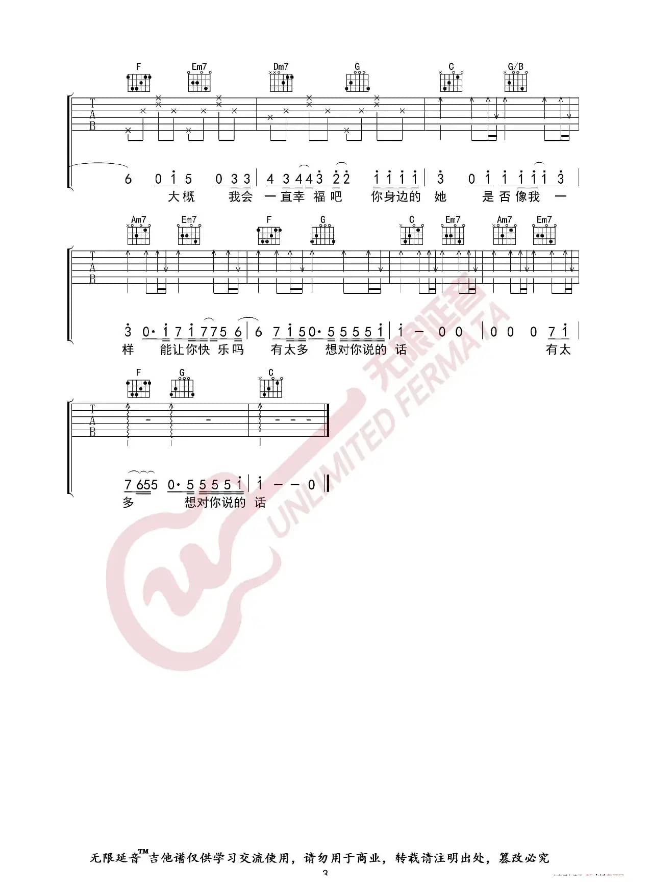 胡66 后来遇见他 吉他谱（无限延音编配）