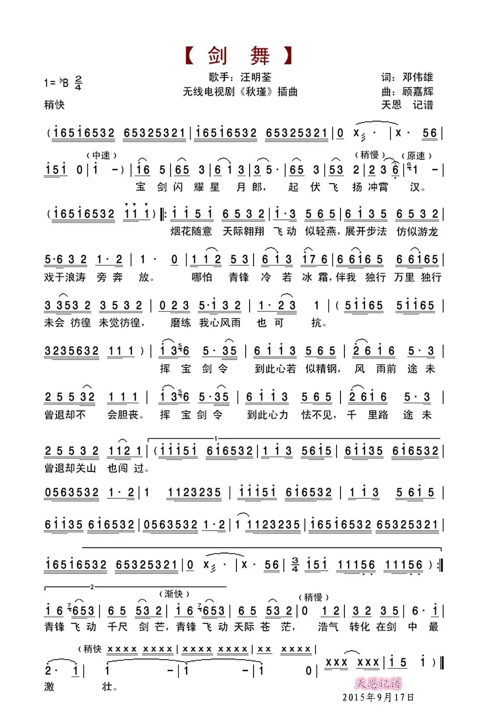 剑舞（电视剧《秋瑾》插曲）