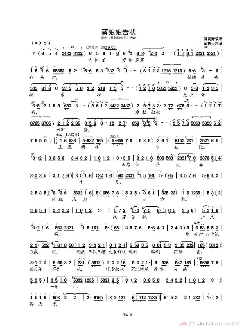 蔡娘娘告状（锡剧《蔡娘娘探监》选段）