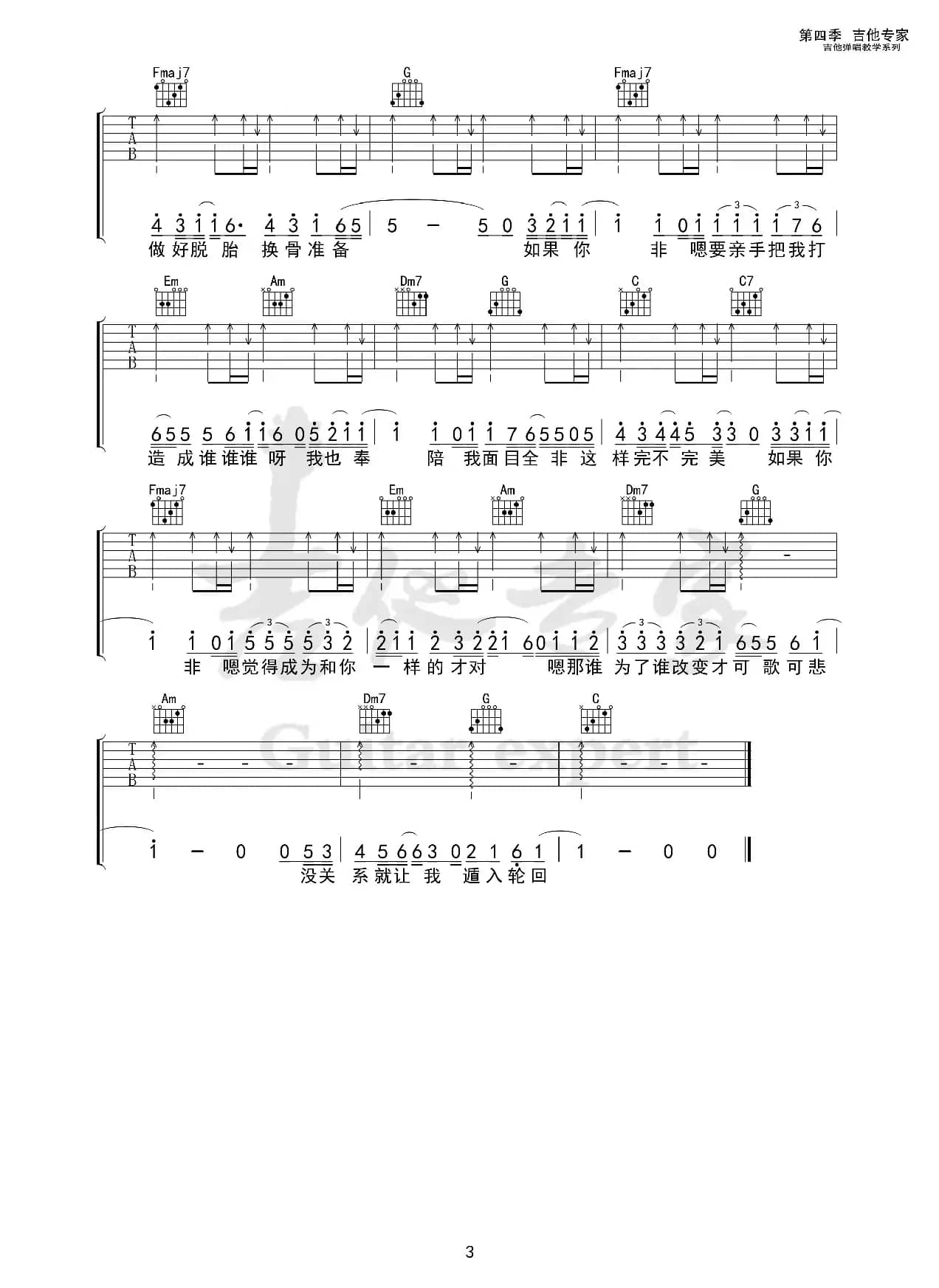 脱胎换骨（简易版吉他谱）