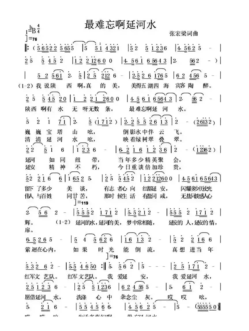 最难忘啊延河水