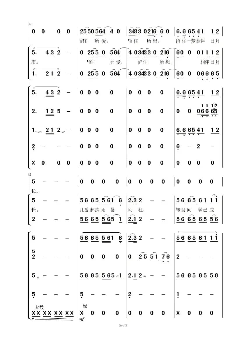 远情（歌唱与乐队）