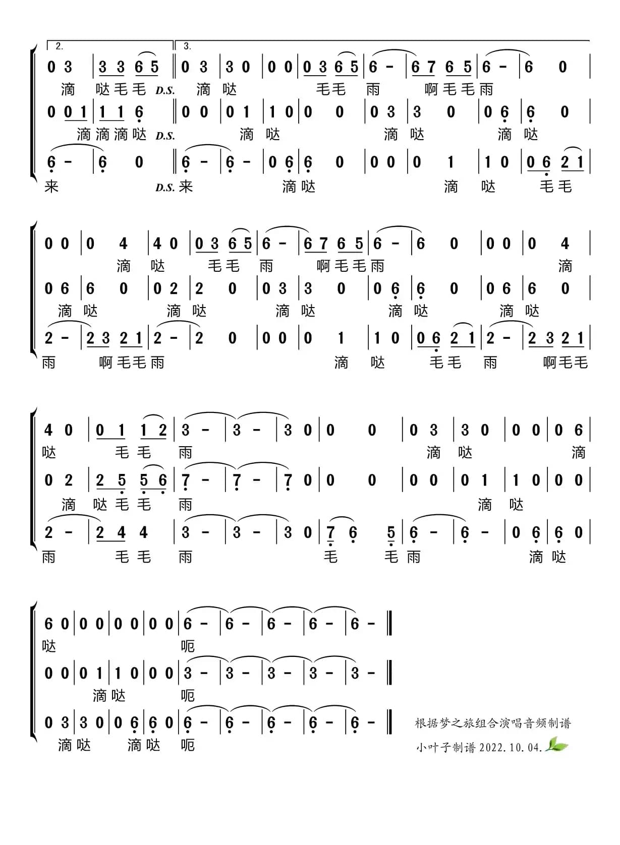 幸福不是毛毛雨（梦之旅组合）